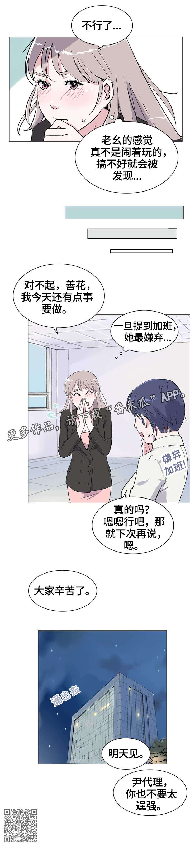 独有魅力漫画,第11章：酒气2图