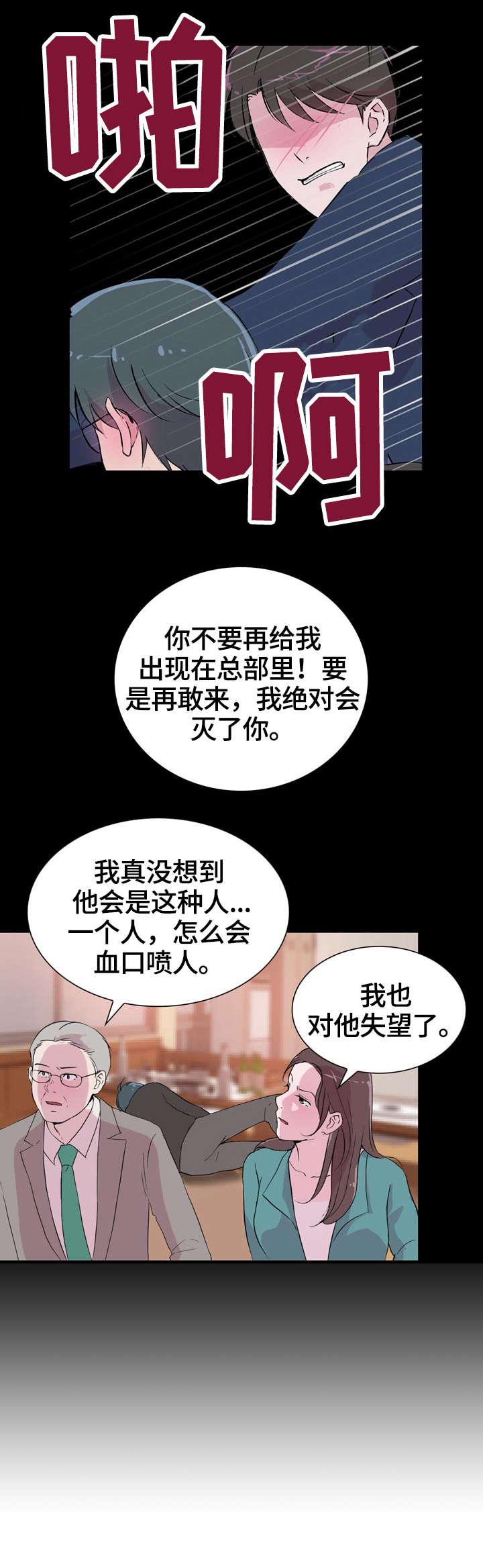 独有的魅力小说漫画,第33章：甜蜜2图