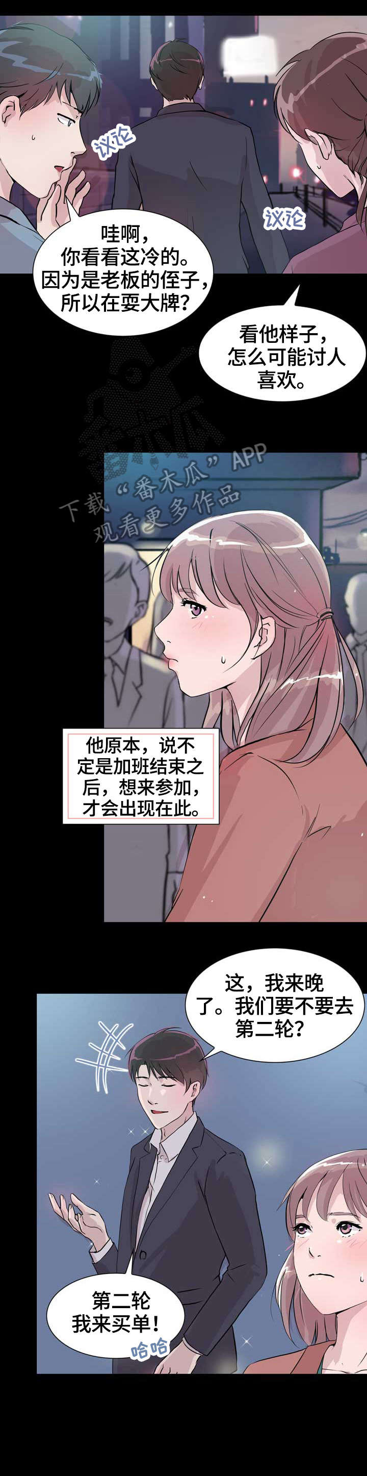 独有魅力漫画,第20章：前任2图