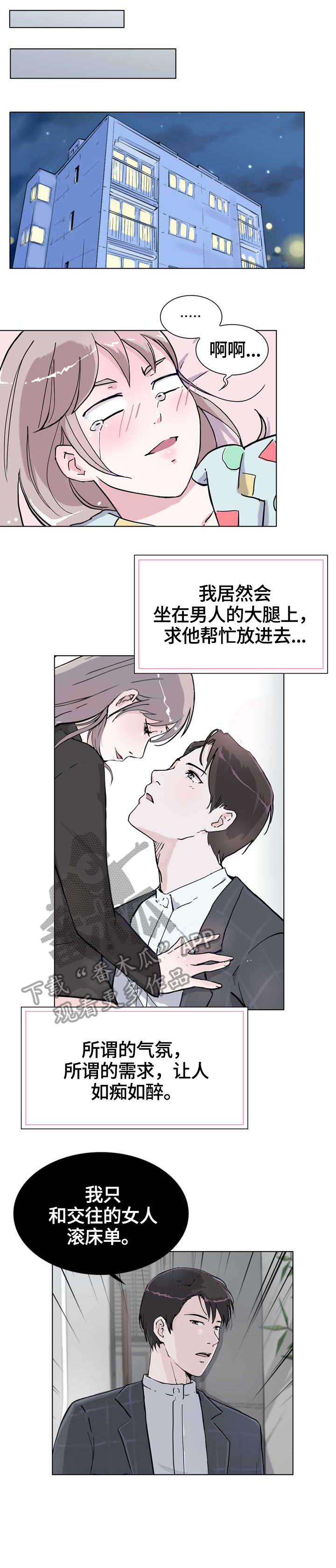 独有情钟全文阅读漫画,第14章：没什么2图