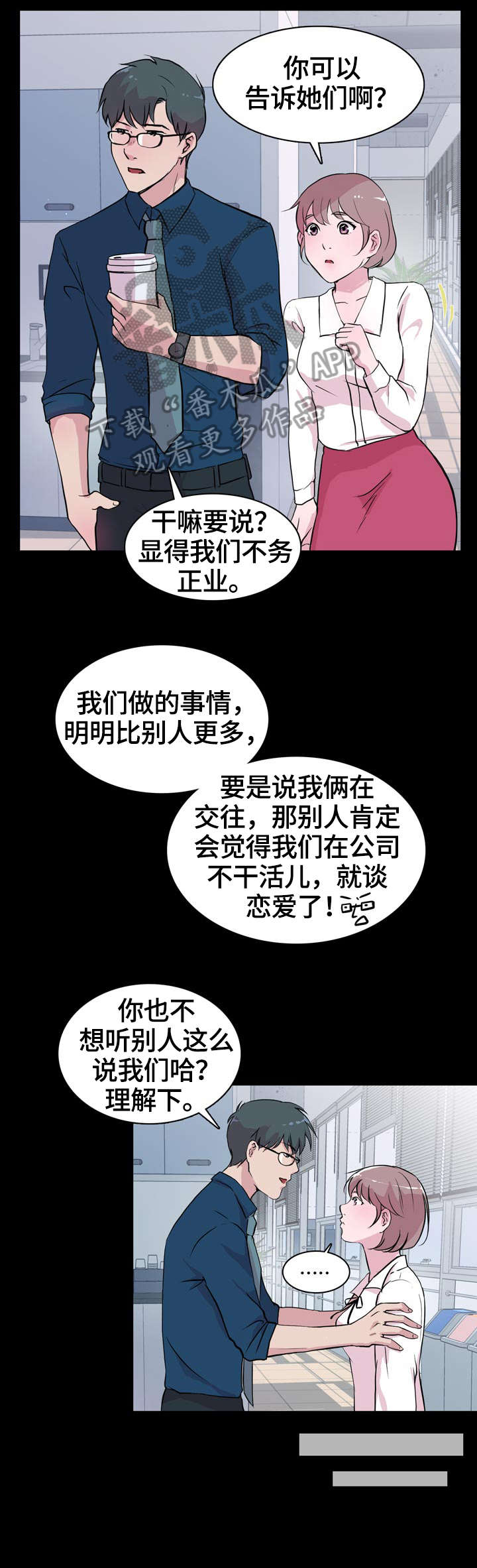 独有深海漫画,第21章：出国2图