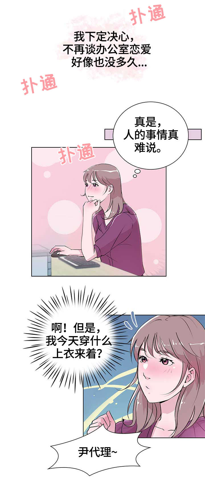 独有魅力这是什么意思漫画,第25章：交谈2图