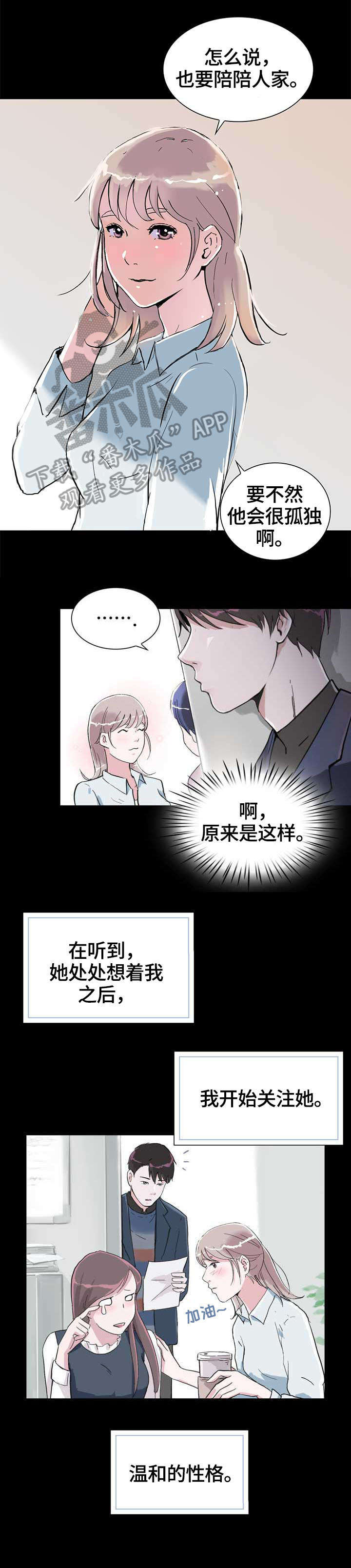 独具魅力近义词漫画,第9章：耍酒疯2图