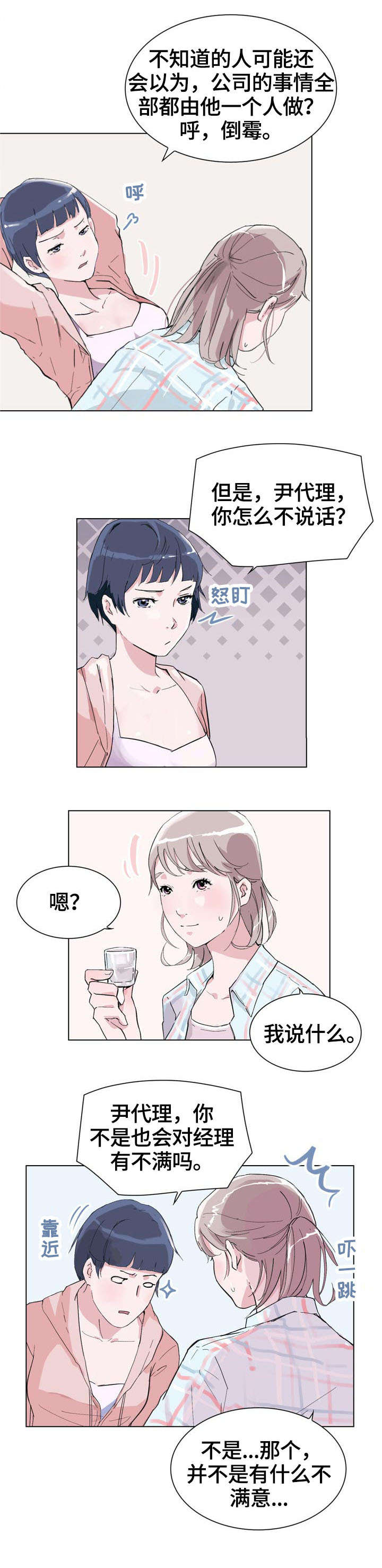 独有魅力漫画,第3章：变熟2图