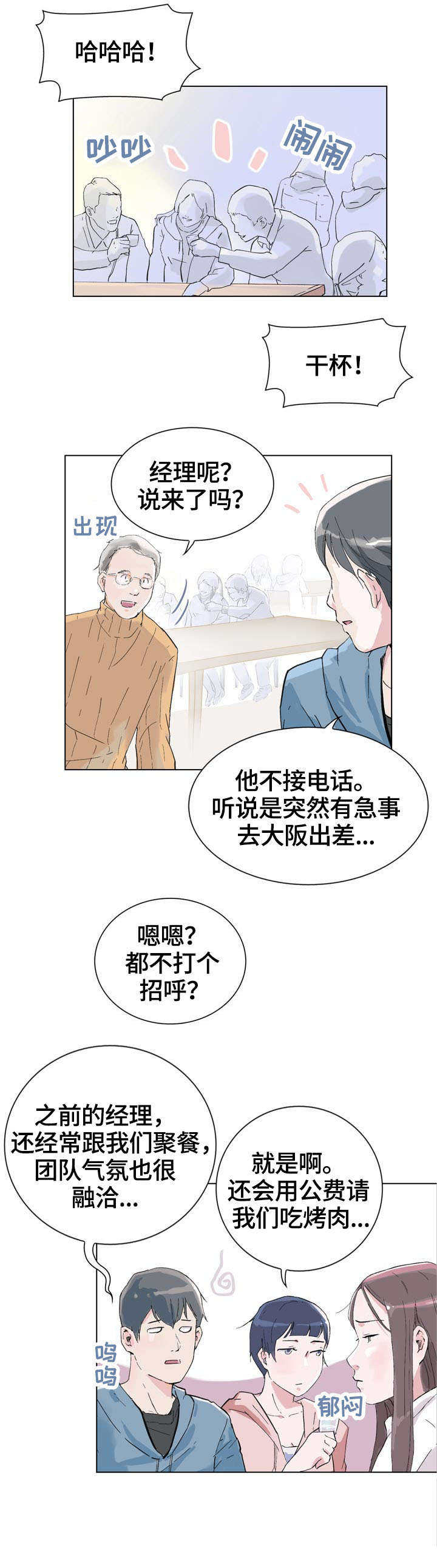 独有替身漫画,第3章：变熟1图