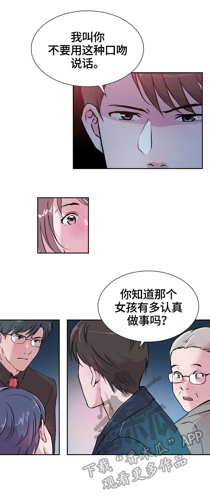 赞美独有的魅力漫画,第30章：逃离2图