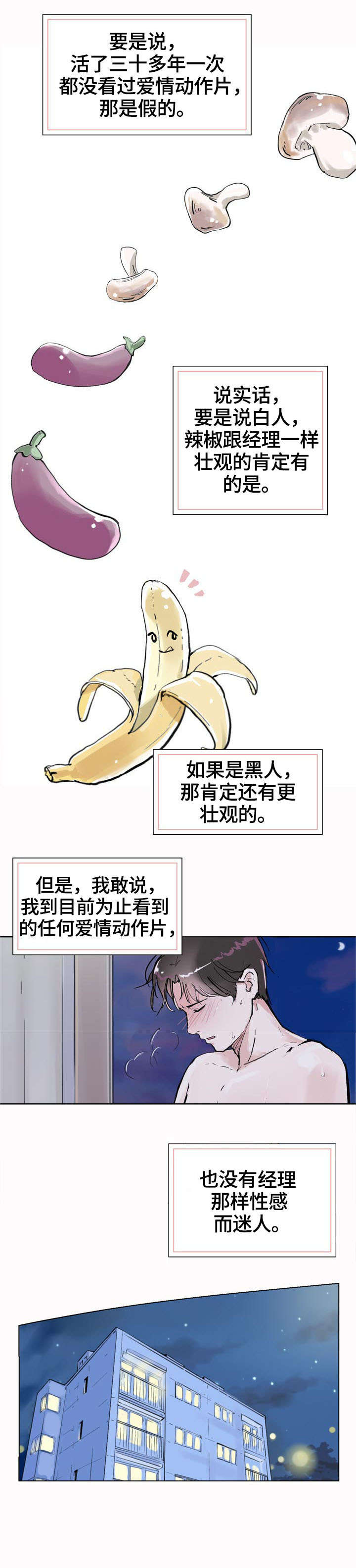 独有魅力的普通话漫画,第6章：和我玩1图