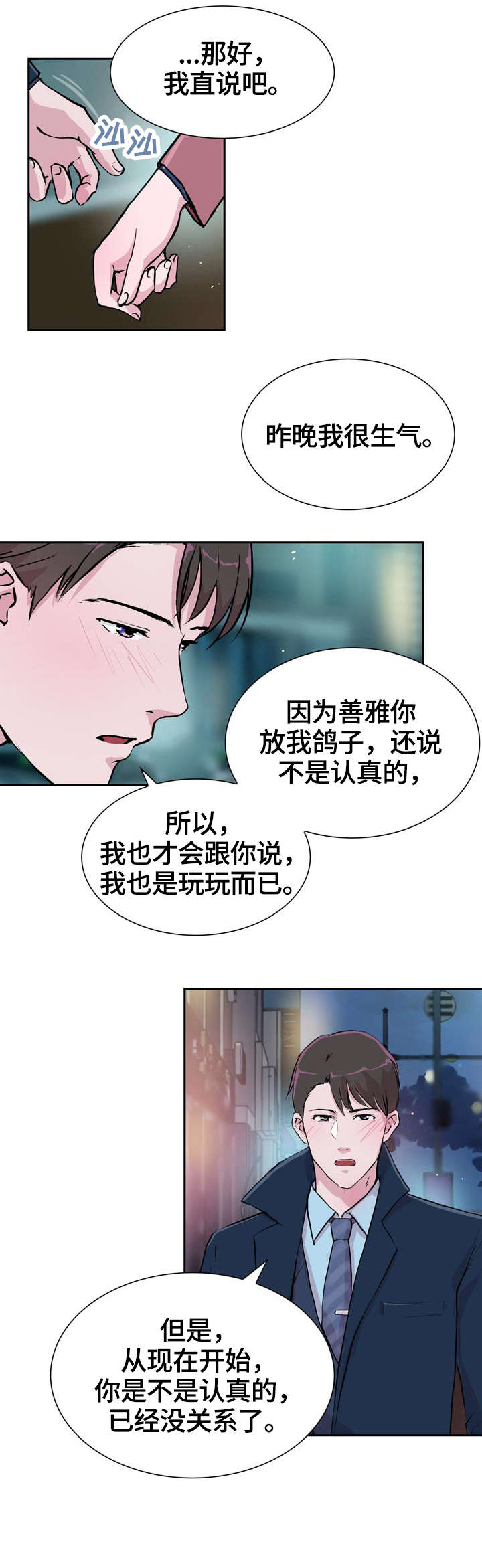 独有的魅力小说漫画,第31章：后面1图