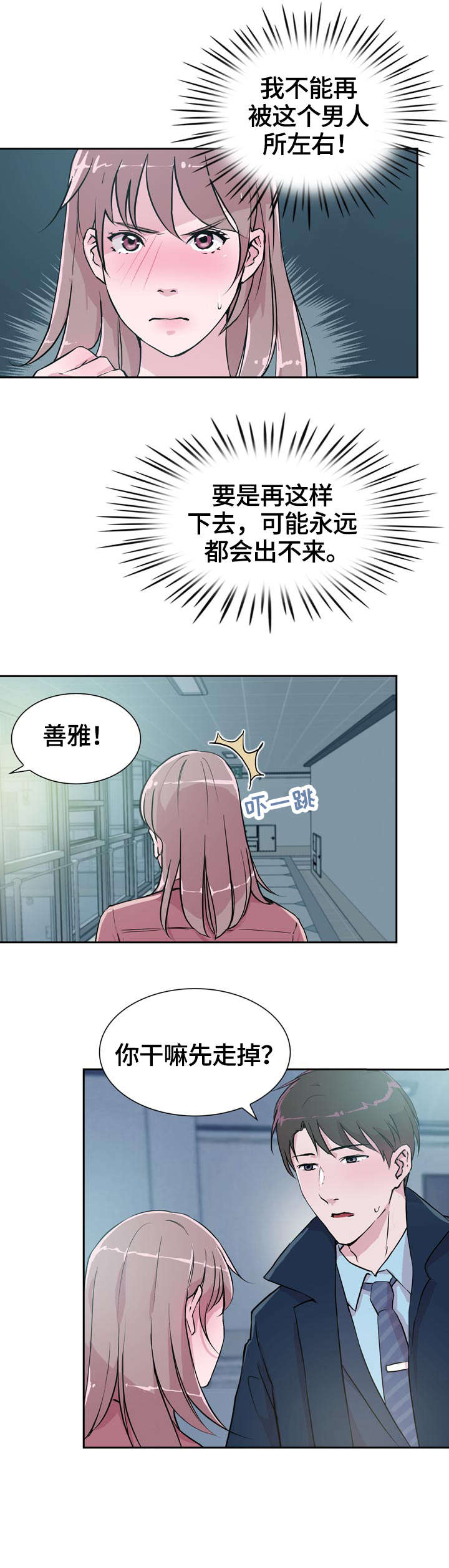 独有英雄分集剧情介绍漫画,第29章：分手2图