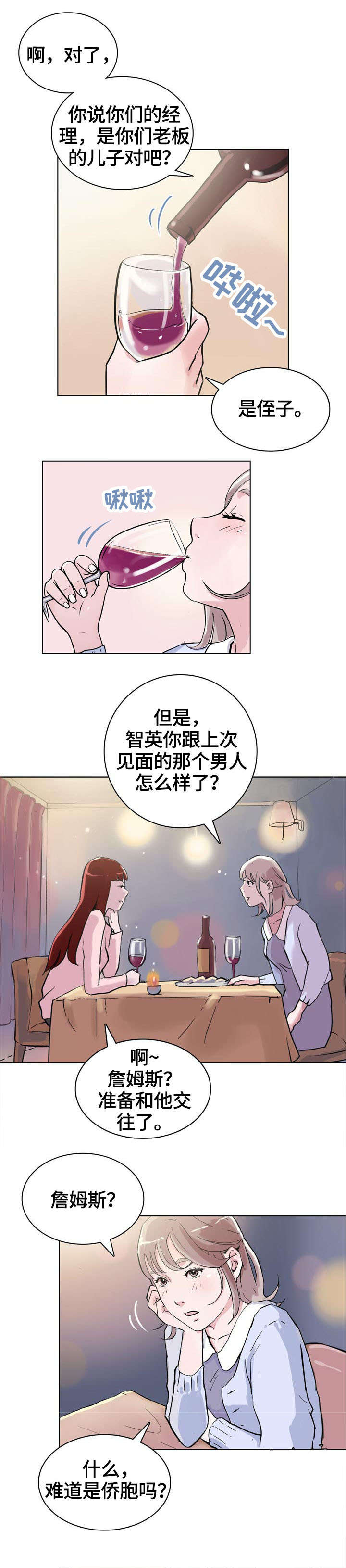 独有魅力的四字词语漫画,第1章：闺蜜1图