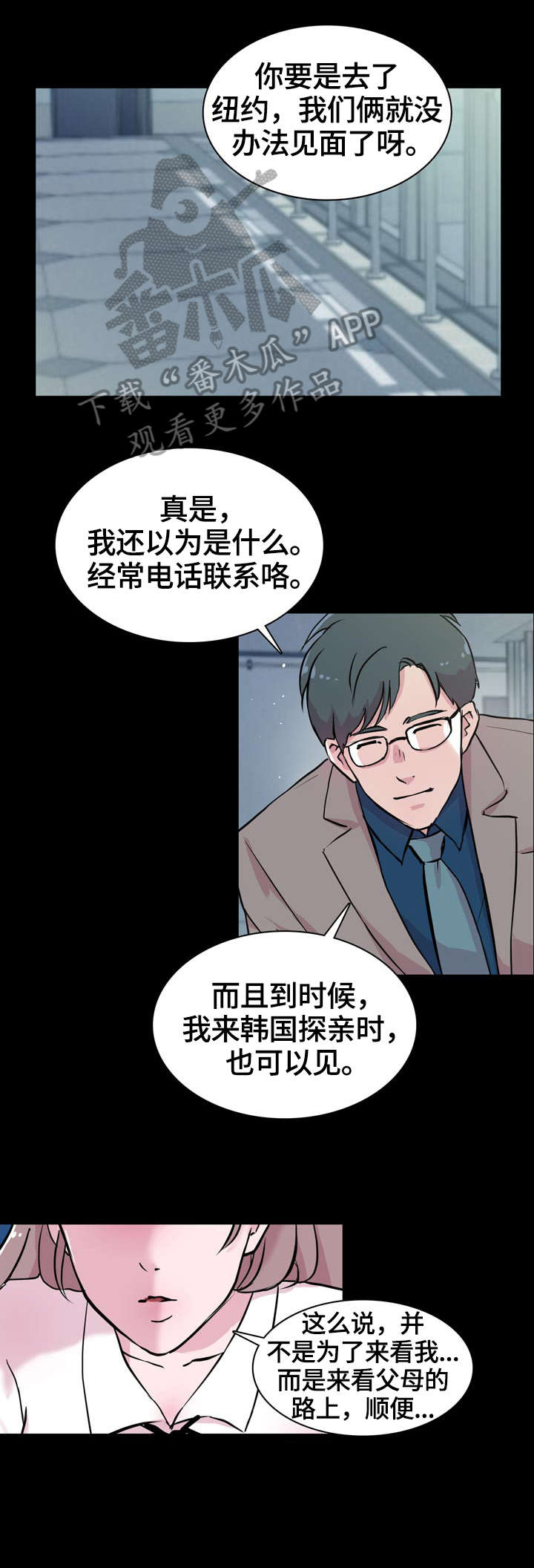 独有的魅力小说漫画,第21章：出国2图