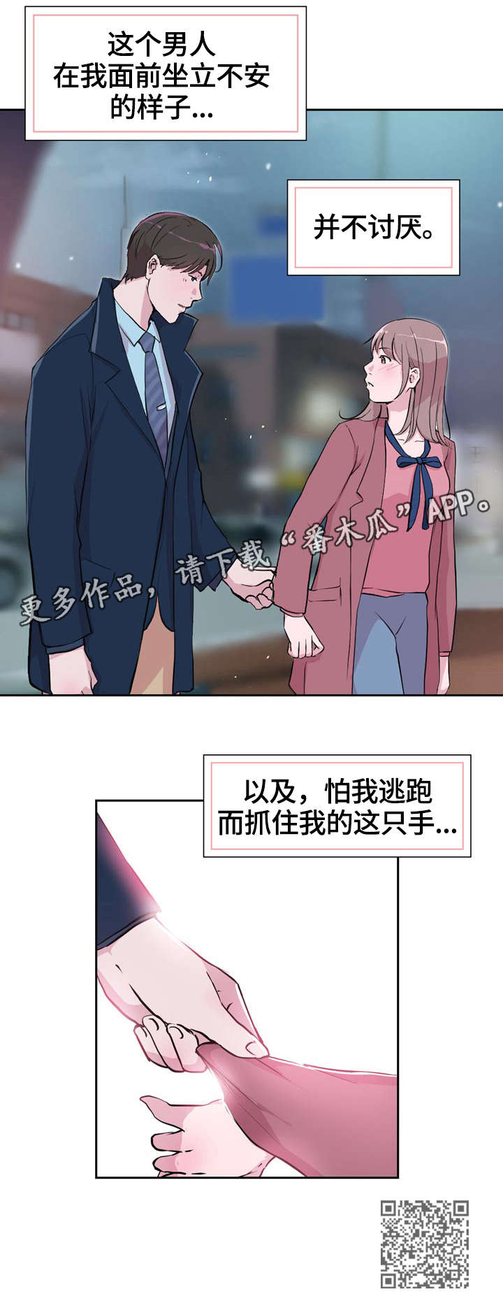 独有魅力漫画,第31章：后面1图