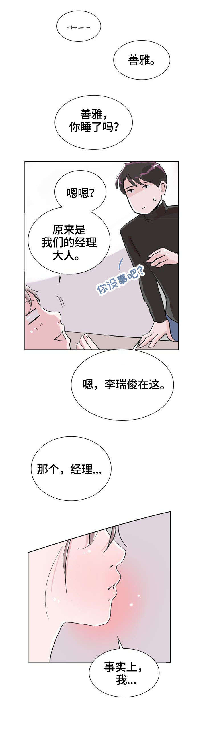 有魅力是什么漫画,第8章：酒店1图