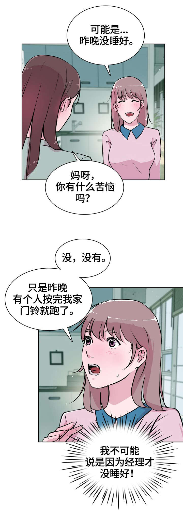 独有魅力漫画,第21章：出国2图