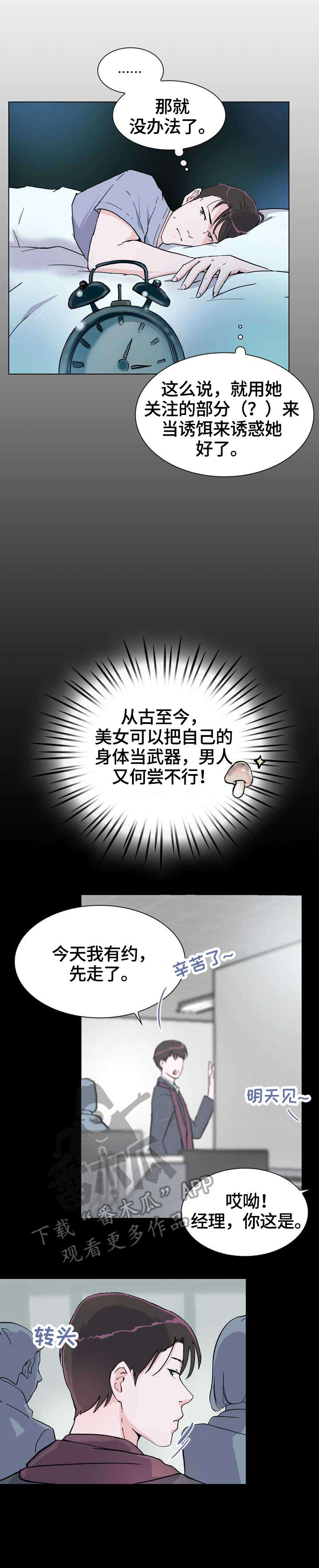 独有英雄大鹅漫画,第13章：故意2图