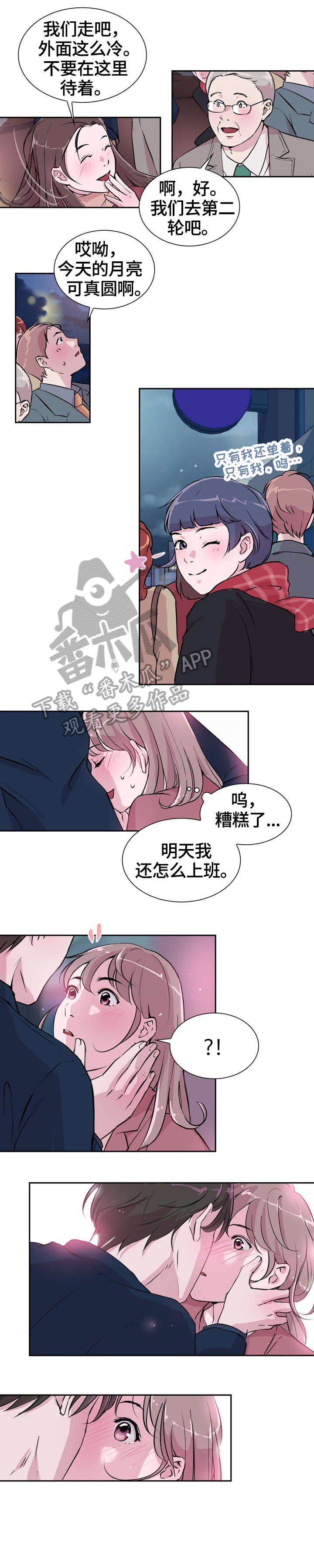 独有人格魅力漫画,第32章：紧张2图