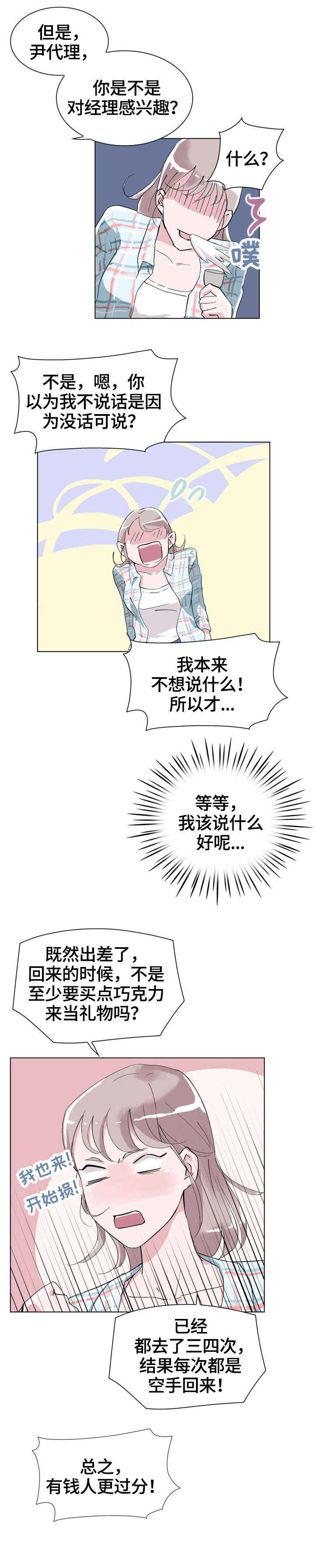 独具魅力漫画,第4章：衣柜1图