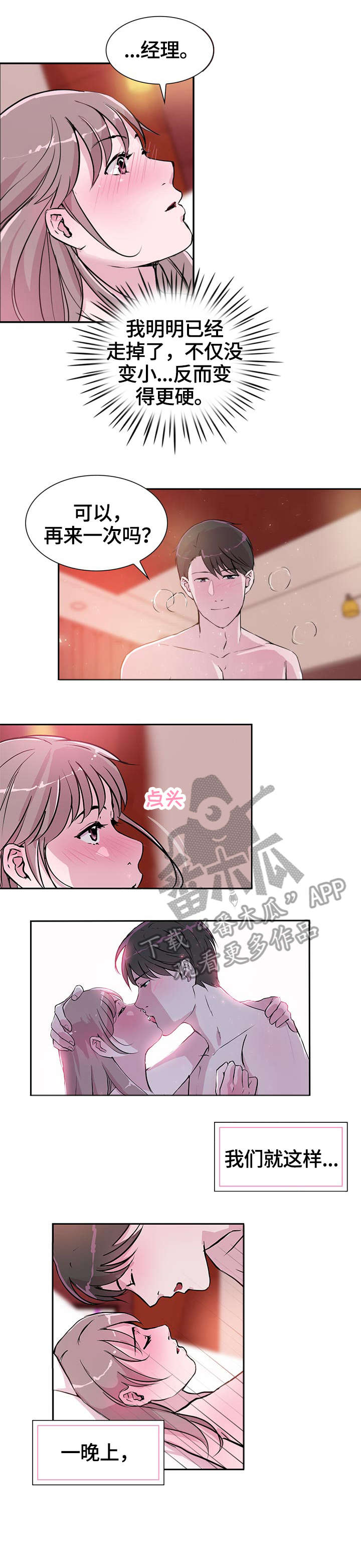 独有的魅力小说漫画,第28章：开心2图