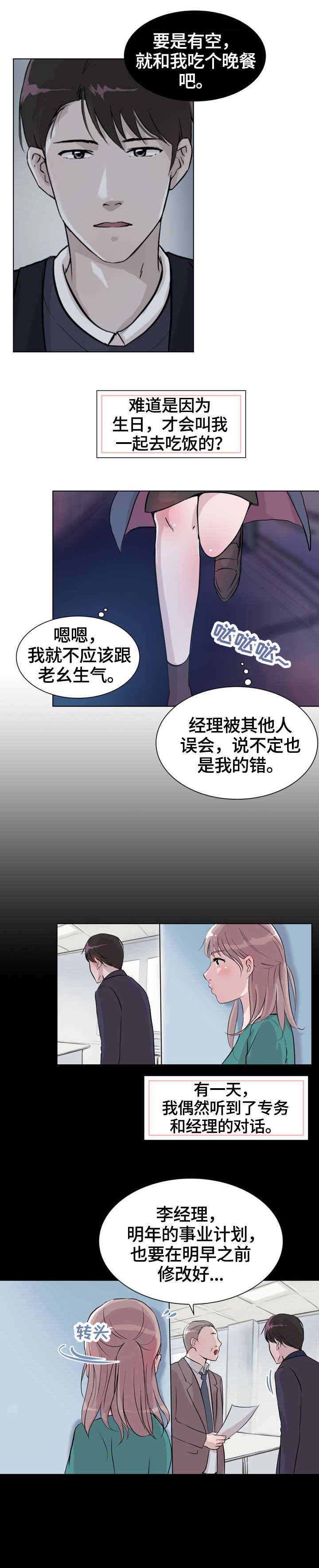 独有英雄大结局漫画,第20章：前任1图