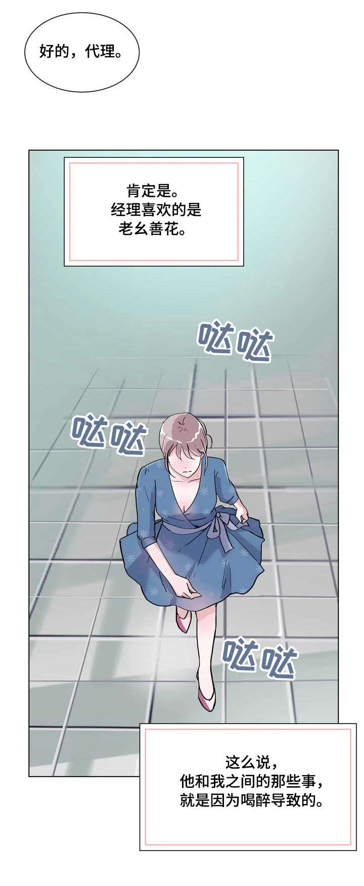 独有魅力漫画,第15章：朦胧2图