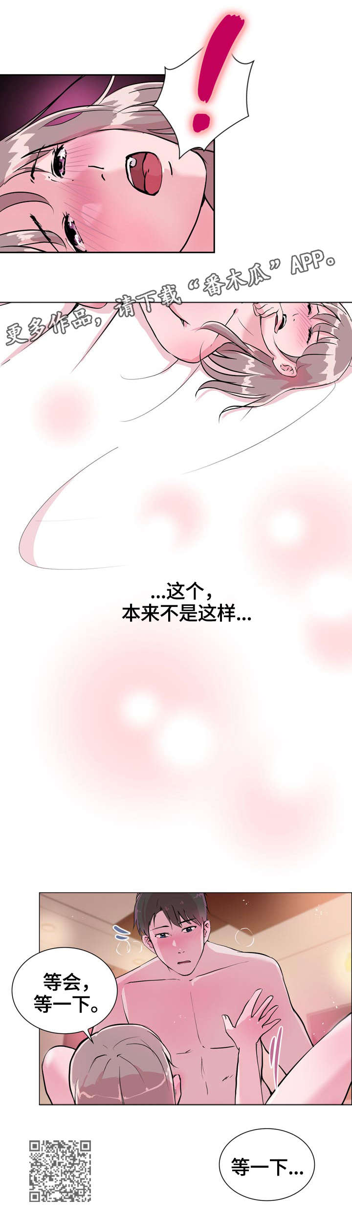 独有魅力漫画,第28章：开心2图