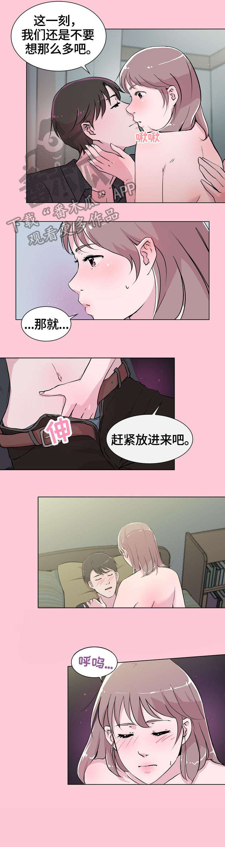 独有魅力漫画,第23章：那是1图