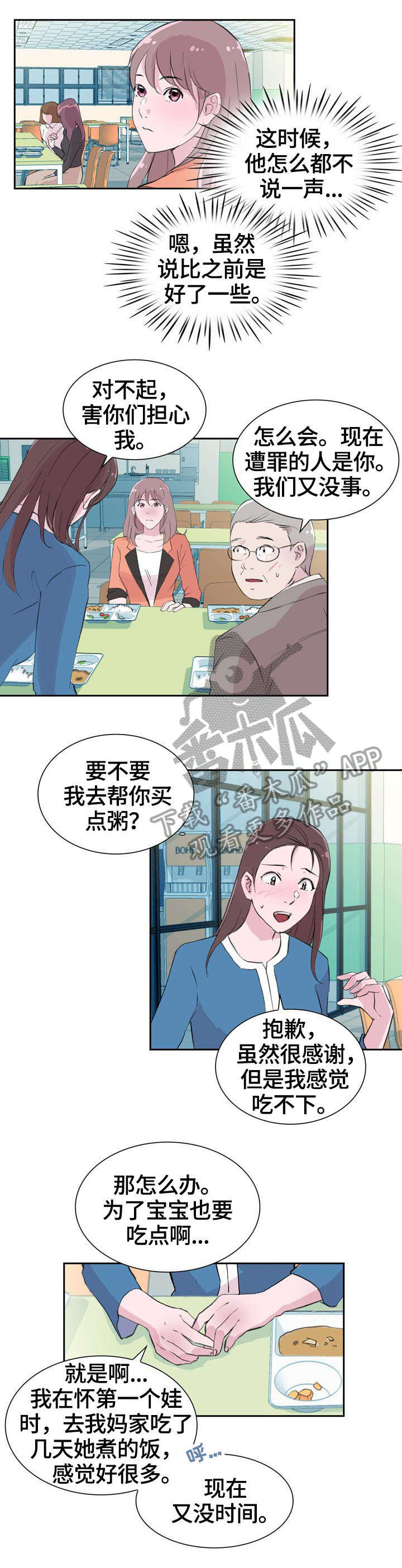 独有的魅力小说漫画,第36章：贴心1图