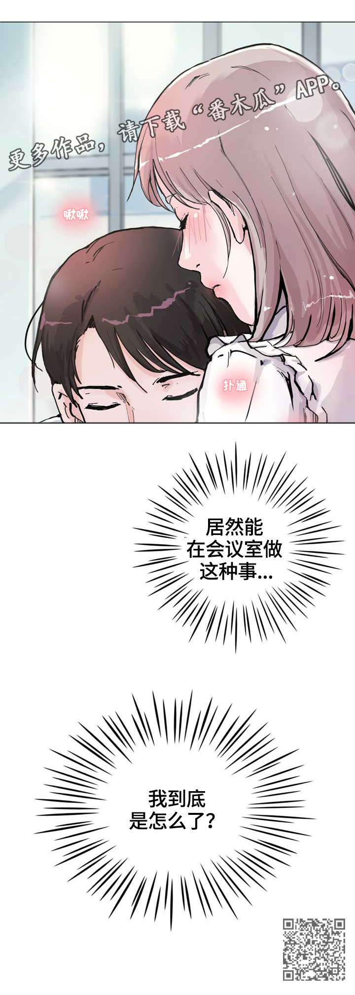 独有魅力漫画,第17章：嘘2图