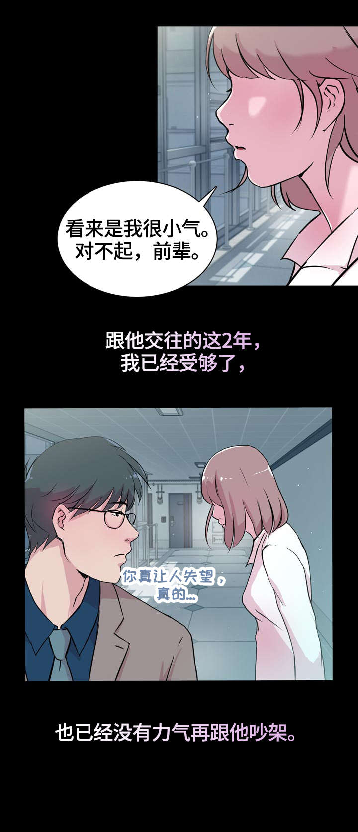 独有替身漫画,第21章：出国2图