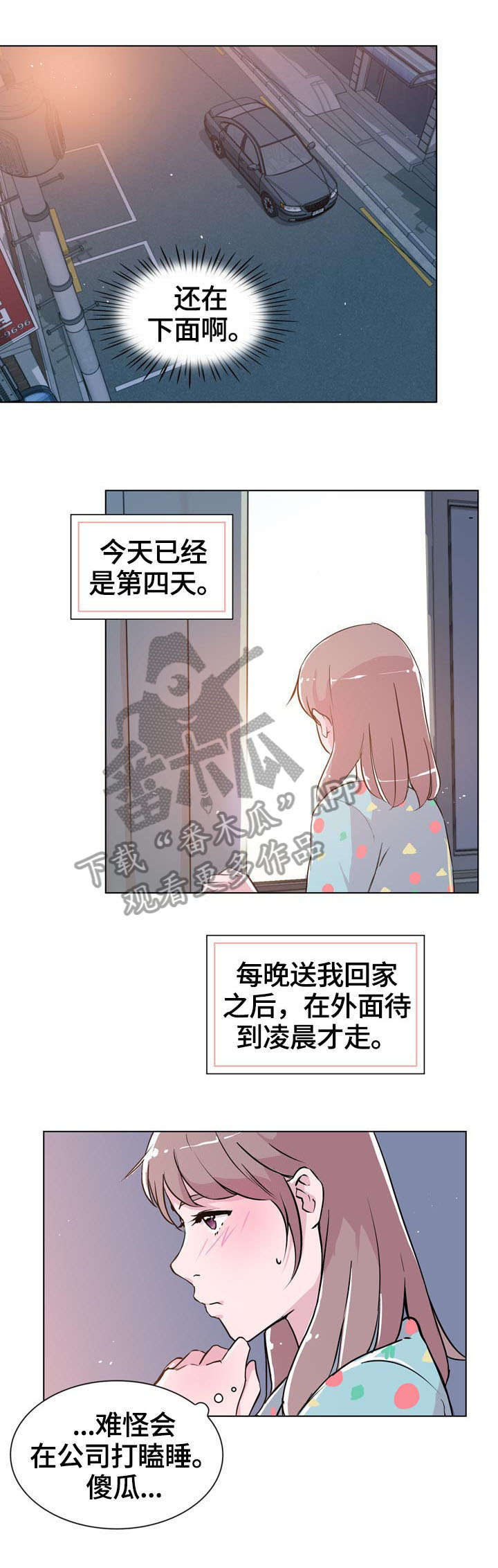 独有的魅力小说漫画,第24章：保护2图