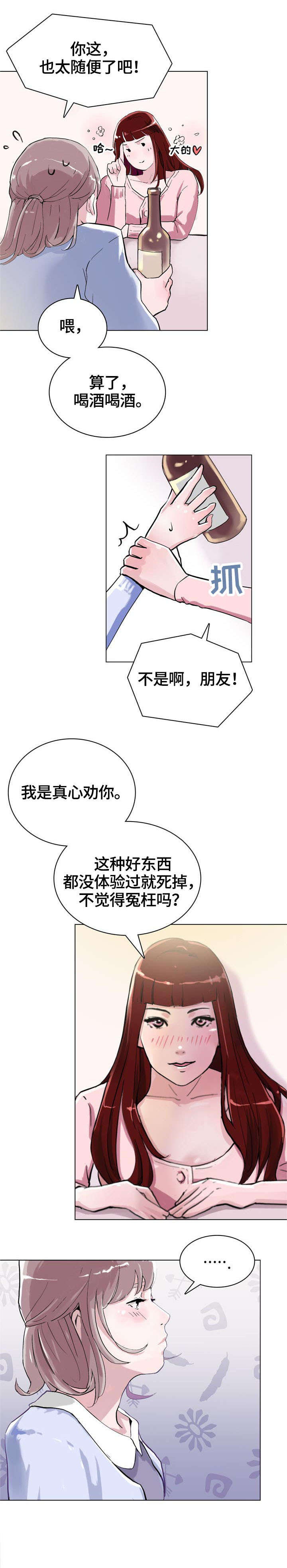 独有魅力漫画,第2章：经理1图