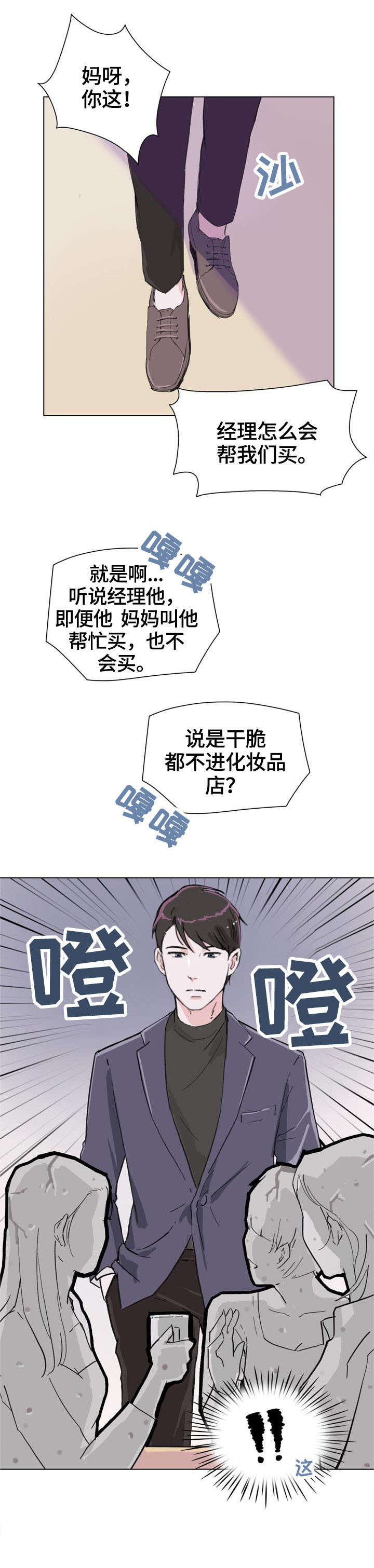 独有替身漫画,第3章：变熟2图