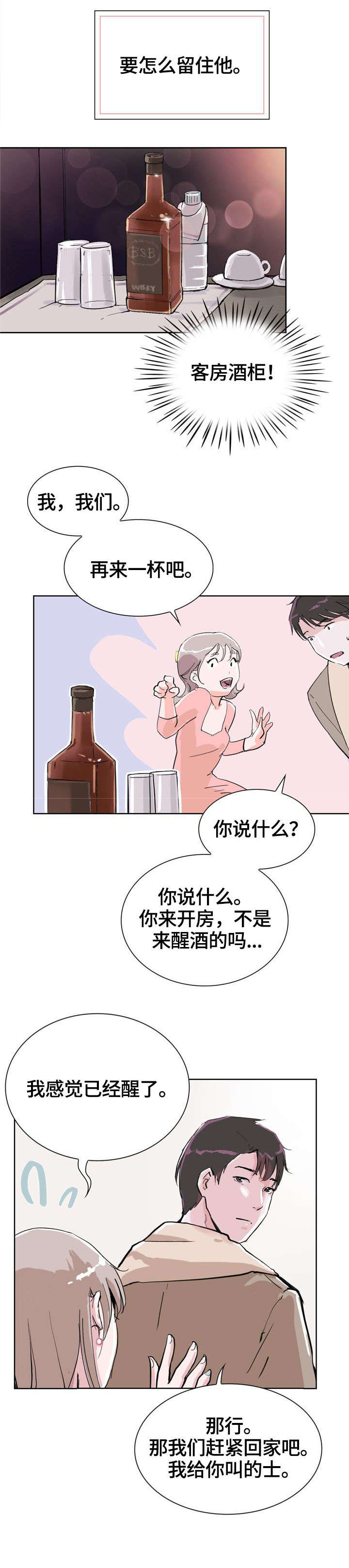 独有的魅力小说漫画,第8章：酒店1图