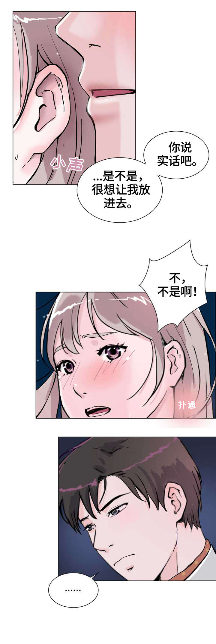 北京独有的魅力漫画,第16章：明明1图