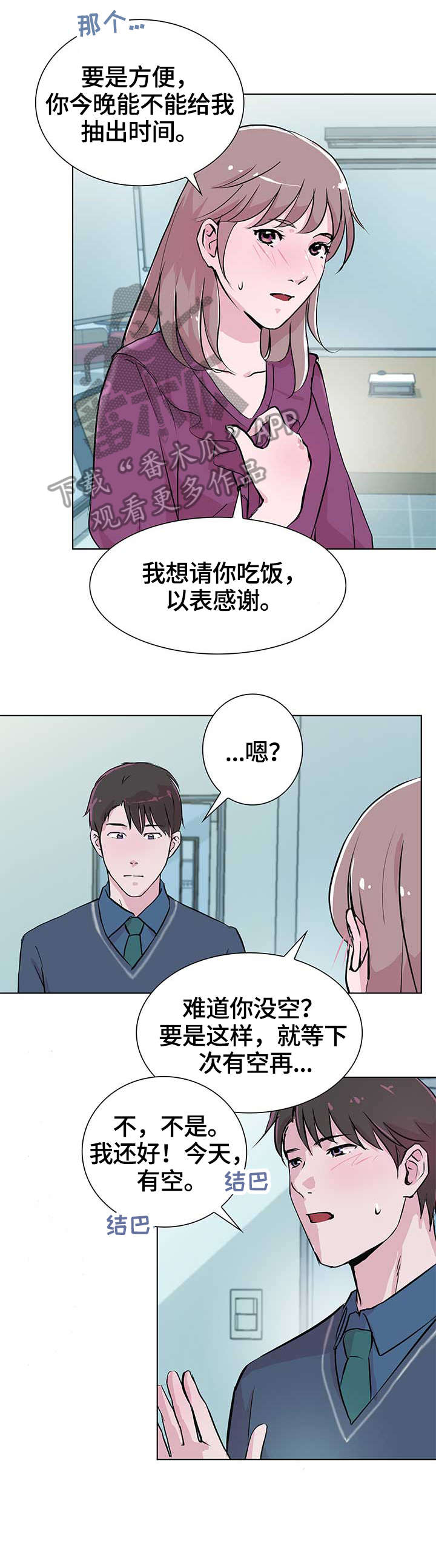 独有深海漫画,第25章：交谈2图