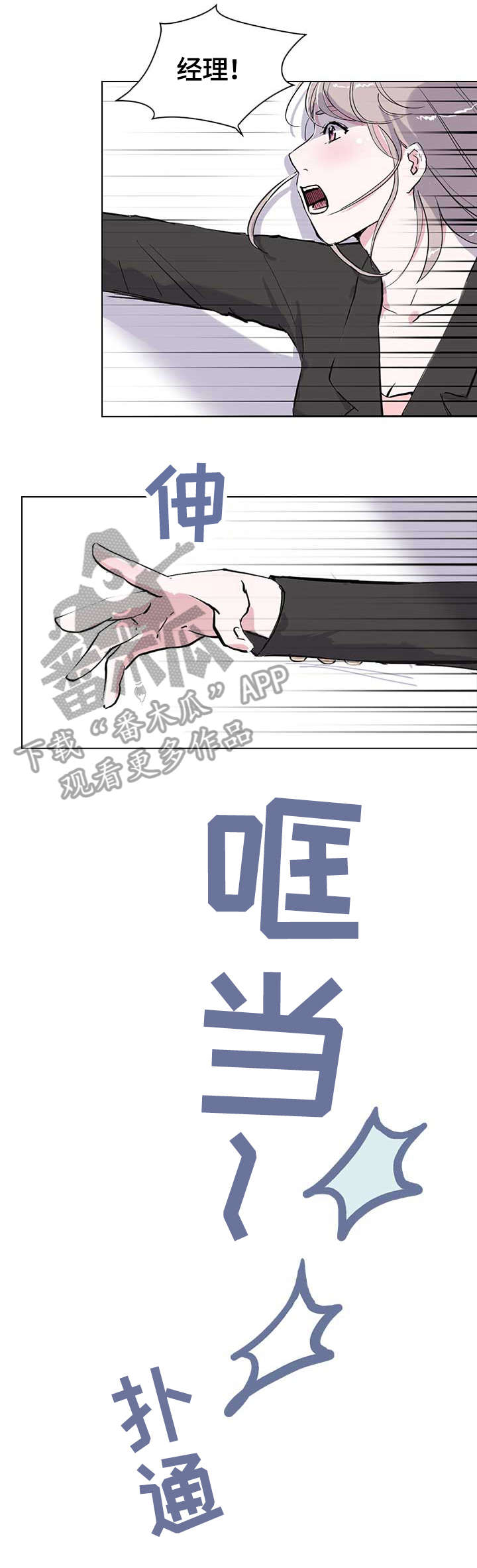 独特的魅力句子漫画,第12章：我想1图