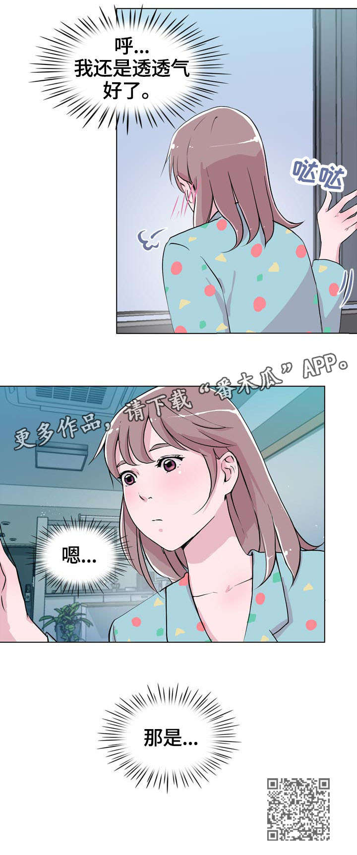 独有的魅力小说漫画,第23章：那是1图