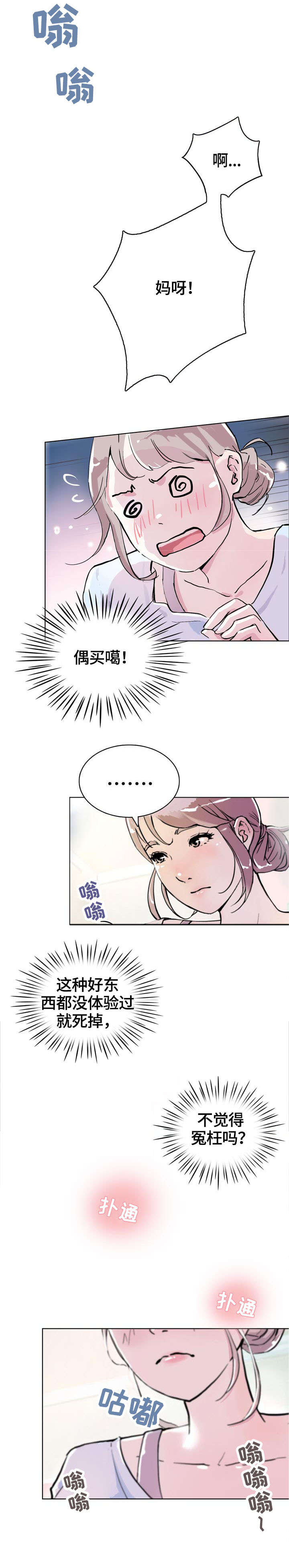 独有英雄免费完整版漫画,第2章：经理2图