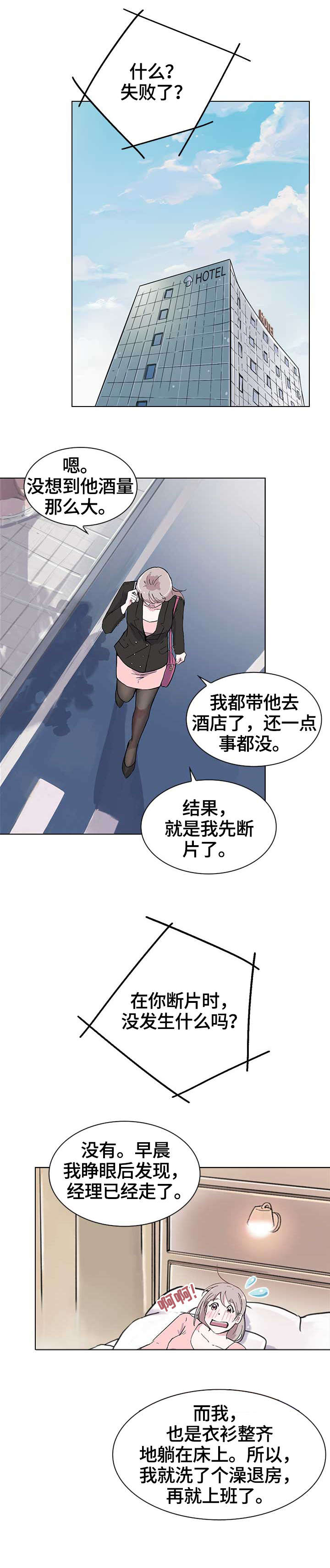 独有魅力漫画,第10章：分享2图