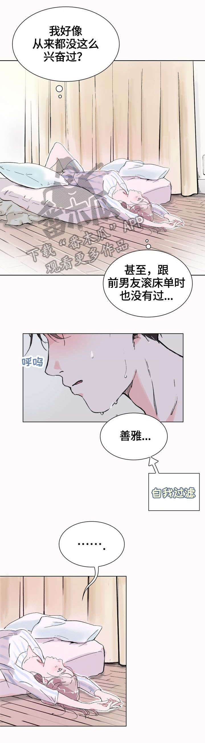 男人独有的魅力漫画,第6章：和我玩2图