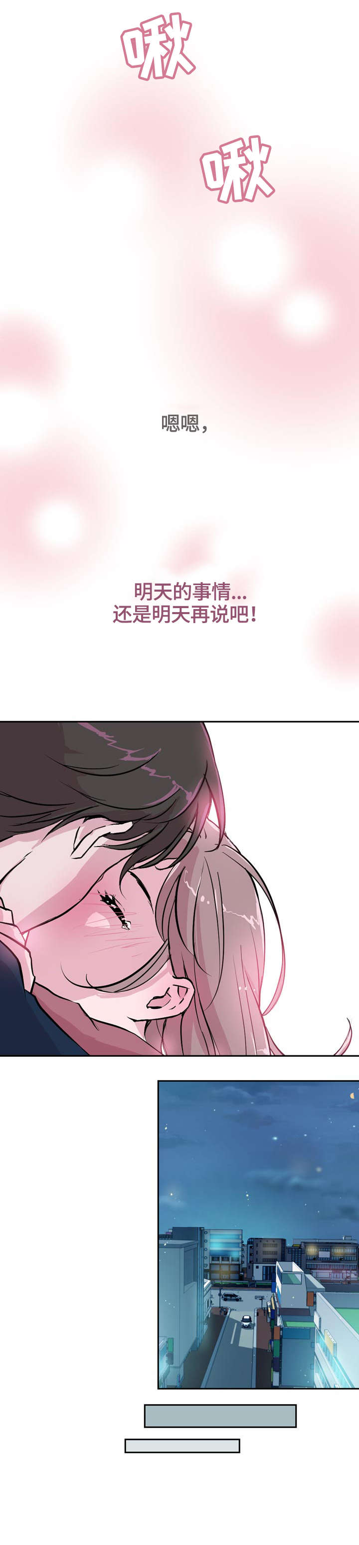 北京独有的魅力漫画,第32章：紧张1图