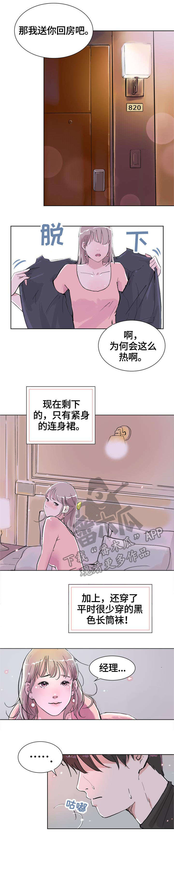 独有的魅力小说漫画,第8章：酒店1图