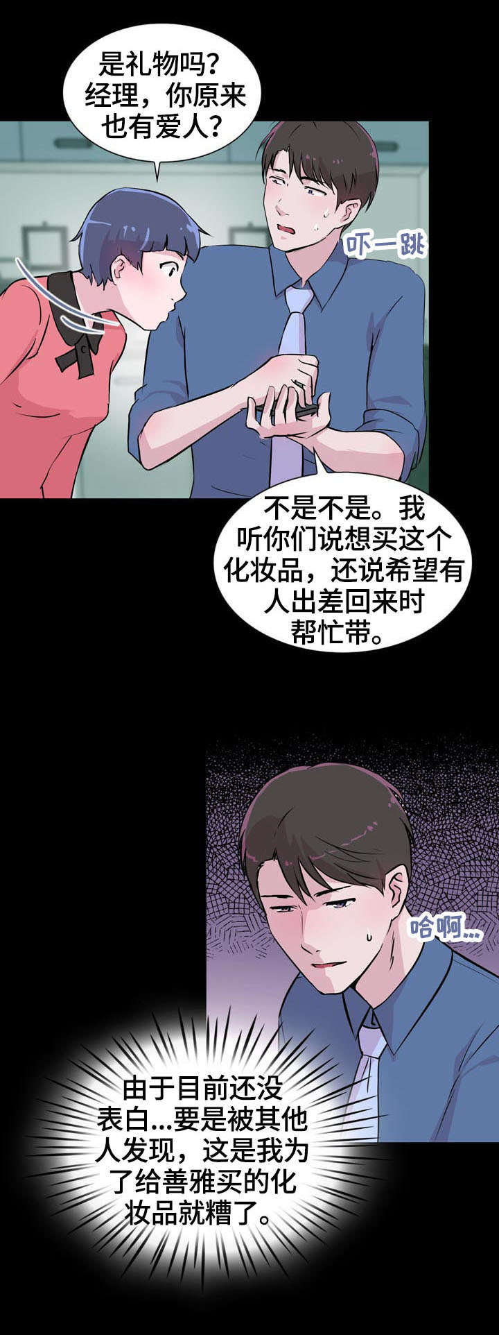 赞美独有的魅力漫画,第24章：保护2图