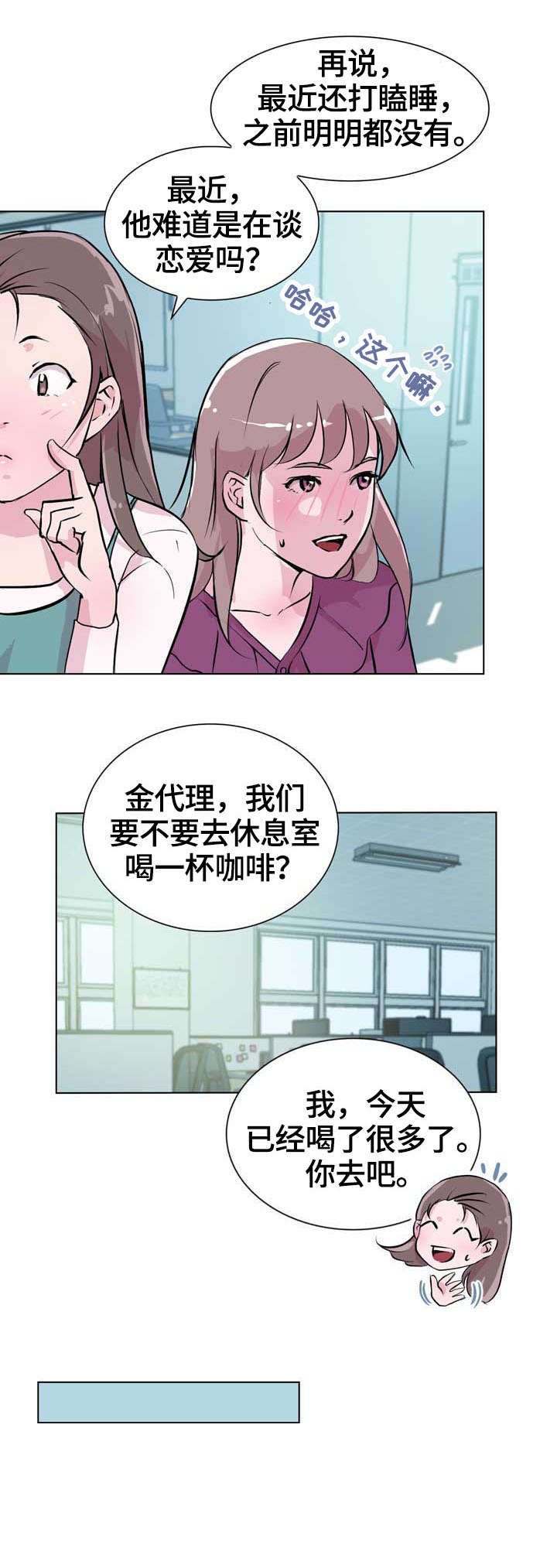 独有魅力漫画,第25章：交谈2图