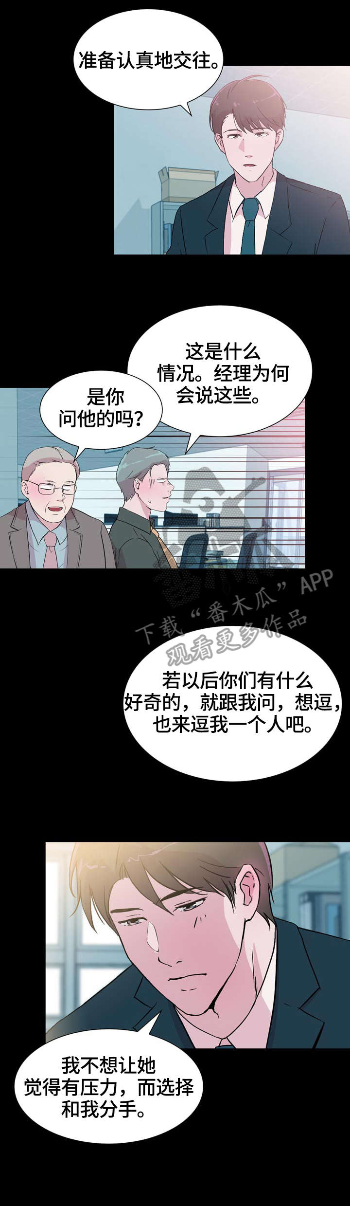 独有魅力栾川漫画,第33章：甜蜜2图