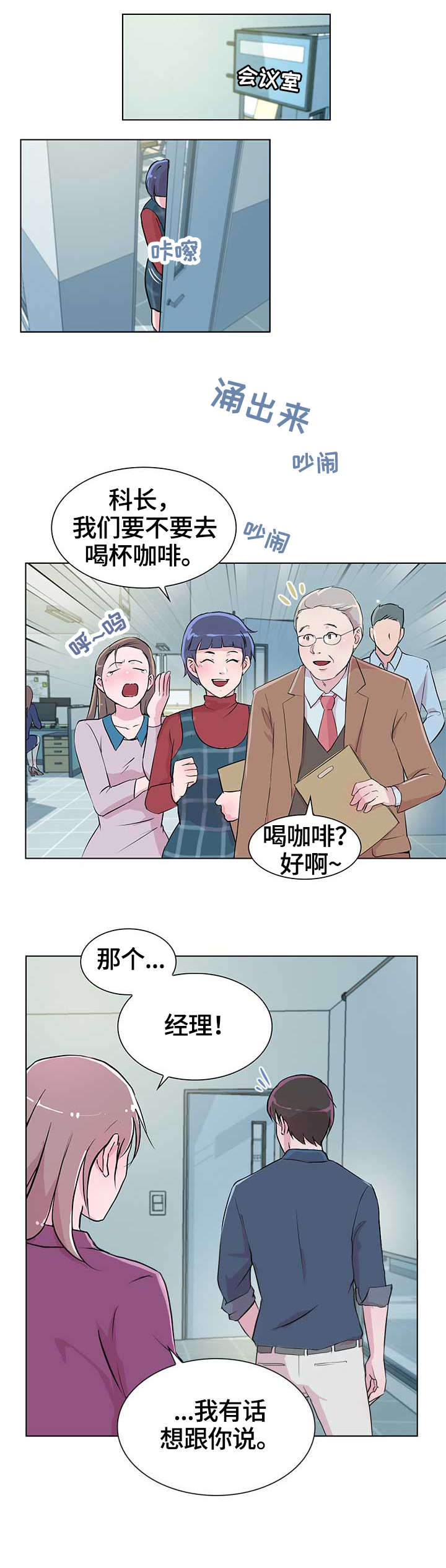 独有英雄马爷和大娥结局漫画,第25章：交谈1图