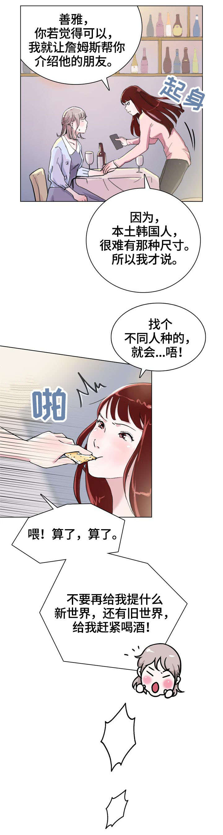 独有魅力漫画,第2章：经理2图