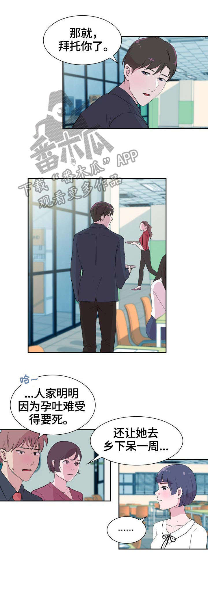 男人独有的魅力漫画,第36章：贴心2图