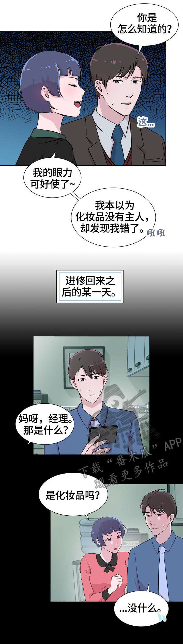 那是你独有的魅力漫画,第24章：保护1图