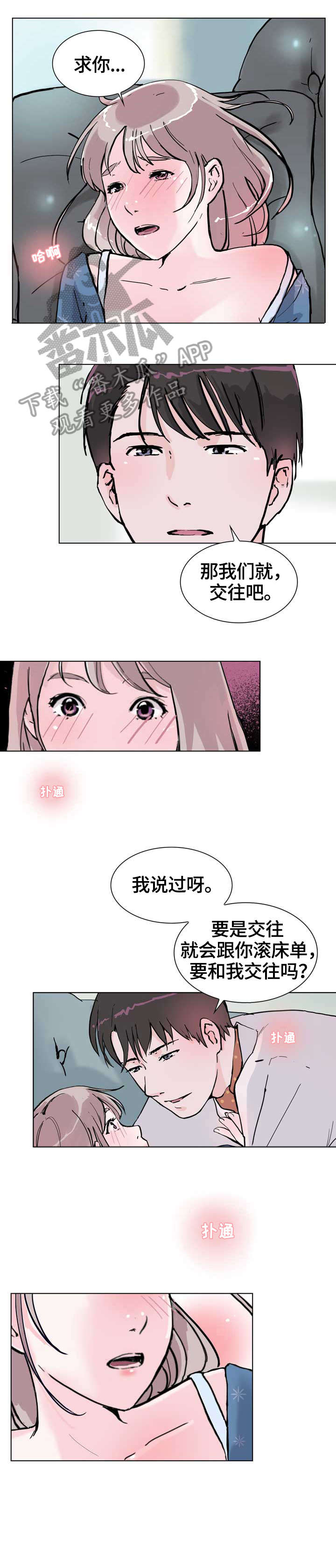 北京独有的魅力漫画,第16章：明明2图